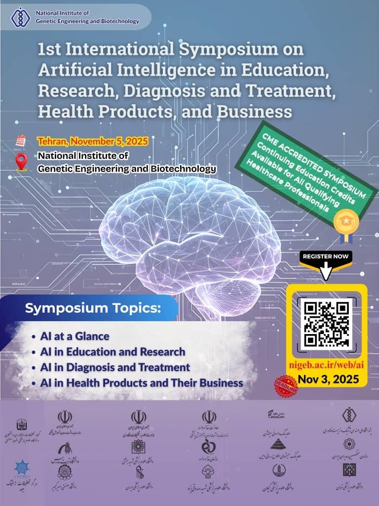 سمپوزیوم هوش مصنوعی